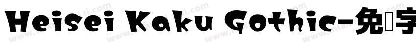 Heisei Kaku Gothic字体转换